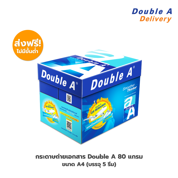 [ส่งฟรี] กระดาษถ่ายเอกสาร Double A A4 80 แกรม จำนวน 1 กล่อง