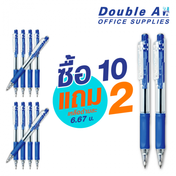 ปากกาลูกลื่นแบบกดดั๊บเบิ้ล เอ 0.7 มม. สีน้ำเงิน ซื้อ 10 แถม 2 ปกติด้ามละ 8-. เหลือ 6.67-.