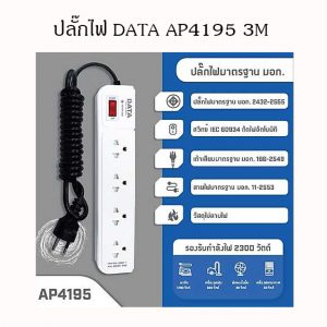 ปลั๊กไฟ DATA 4 ช่อง 1สวิตซ์ 3m AP4195 สีเทา