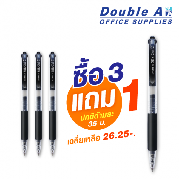ปากกาเจลดั๊บเบิ้ล เอ 0.5 มม. สีดำ ซื้อ 3 แถม 1 ปกติด้ามละ 35-. เหลือ 26.25-.