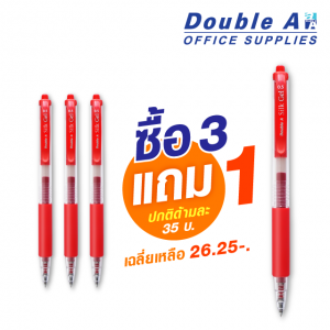 ปากกาเจลดั๊บเบิ้ล เอ 0.5 มม. สีแดง ซื้อ 3 แถม 1 ปกติด้ามละ 35-. เหลือ 26.25-.
