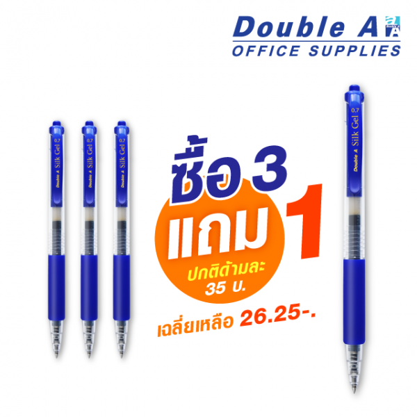 ปากกาเจลดั๊บเบิ้ล เอ 0.7 มม. สีน้ำเงิน ซื้อ 3 แถม 1 ปกติด้ามละ 35-. เหลือ 26.25-.