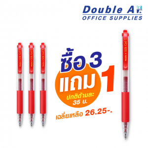ปากกาเจลดั๊บเบิ้ล เอ 0.7 มม. สีแดง ซื้อ 3 แถม 1 ปกติด้ามละ 35-. เหลือ 26.25-.
