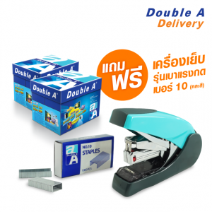 กระดาษ Double A 80 แกรม ขนาด A4 จำนวน 2 กล่อง แถมฟรี เครื่องเย็บกระดาษ เบอร์ 10 รุ่นเบาแรงกด (คละสี)