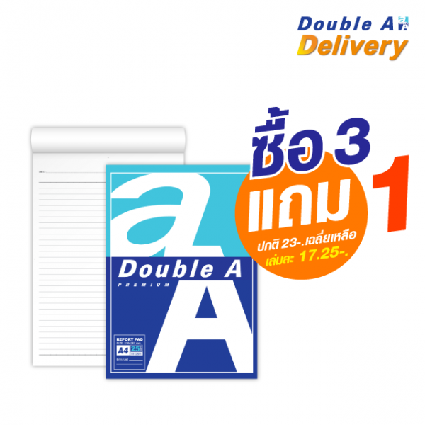 สมุดรายงาน Double A ขนาด A4 กระดาษ 80 แกรม เนื้อในมีเส้น 25 แผ่น ซื้อ 3 แถม 1 ปกติ 23-. เฉลี่ยเหลือเล่มละ 17.25-.