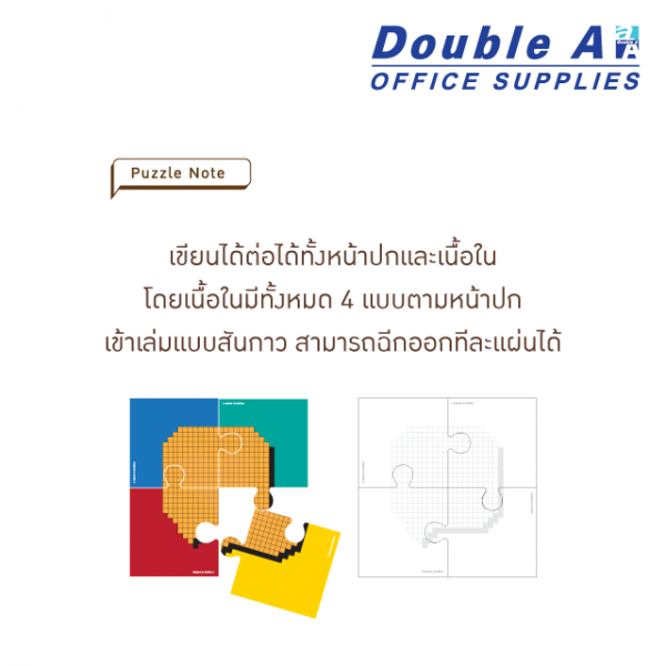 กระดาษโน้ต Jigsaw 100x125mm. 80 แกรม 40 แผ่น จำนวน 4 เล่ม 4 แบบ - Image 2