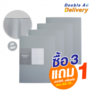 แฟ้มโชว์เอกสาร Double A 20 ซอง สีเทา 1 เล่ม