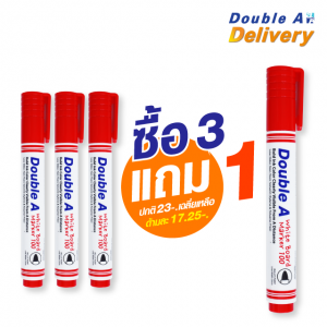ปากกาไวท์บอร์ด Double A สีแดง ซื้อ 3 แถม 1 (ปกติ 23-. เฉลี่ยเหลือด้ามละ 17.25-.)