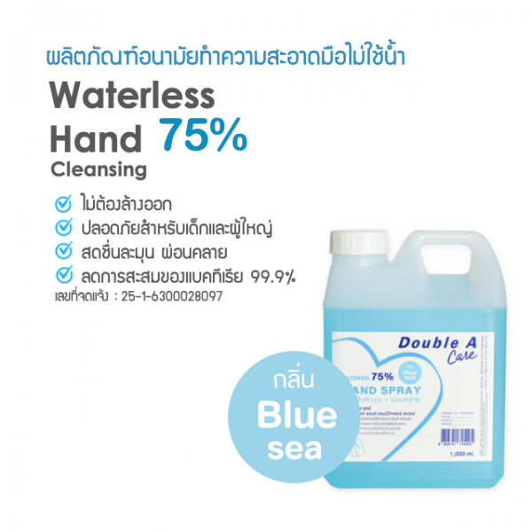 Double A Care ผลิตภัณฑ์อนามัยทำความสะอาดมือ ไม่ใช้น้ำ กลิ่น Blue sea ขนาด 1,000 ml. 2 แกลอน(รับฟรี สเปรย์แอลกอฮอล์ Double A Care ขนาด 60 มล.) - Image 2