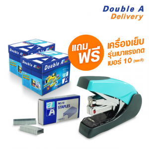 กระดาษ Double A 90 แกรม ขนาด A4 จำนวน 2 กล่อง แถมฟรี เครื่องเย็บกระดาษ เบอร์ 10 รุ่นเบาแรงกด (คละสี)