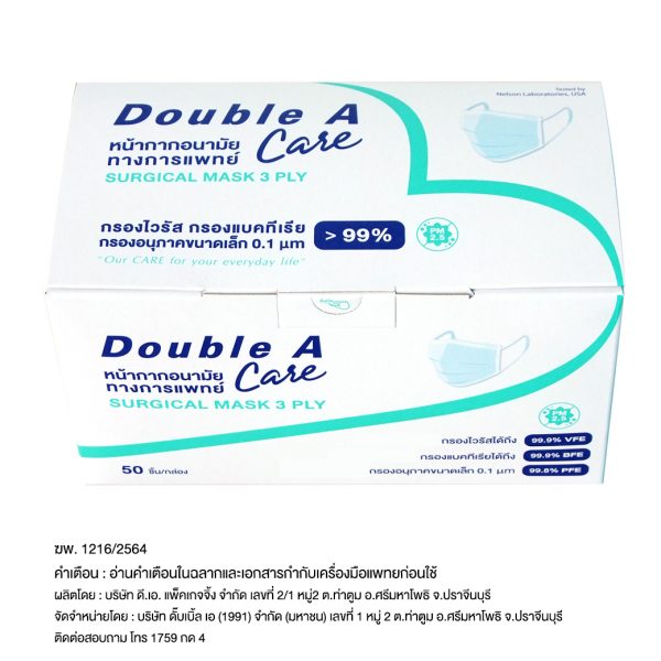 หน้ากากอนามัย 3 ชั้น SURGICAL MASK 3 PLY-สีฟ้า [แบบกล่อง] - Image 6
