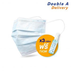 Double A Care หน้ากากอนามัยทางการแพทย์ ชนิดยางยืด 3 ชั้น แพ็ค 3 กล่อง (รับฟรี สเปรย์แอลกอฮอล์ Double A Care ขนาด 60 มล.)