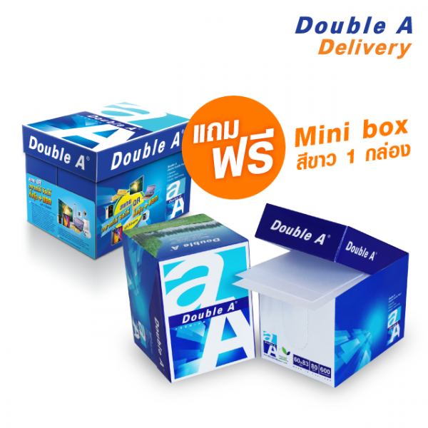 กระดาษ Double A 80 แกรม ขนาด A4 จำนวน 1 กล่อง แถมฟรี Mini Box สีขาว 1 กล่อง