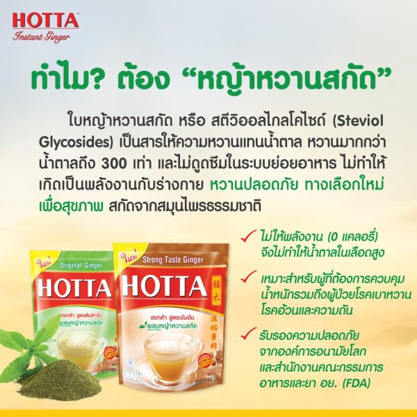 HOTTA กระเเครื่องดื่มสมุนไพรขิงผงสำเร็จรูป ขิงผงต้นตำรับผสมหญ้าหวานสกัด ขนาด 50 ซอง แพ็คประหยัด! - Image 3