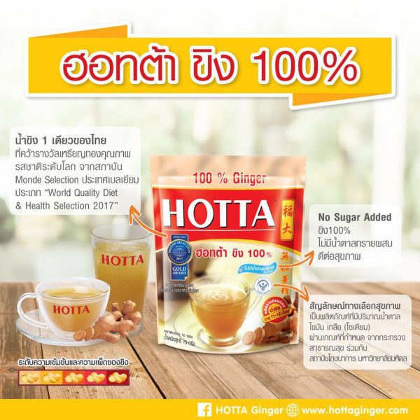 น้ำขิงฮอทต้า เครื่องดื่มสมุนไพรขิงผงสำเร็จรูป ขนาด 40 ซอง - Image 2