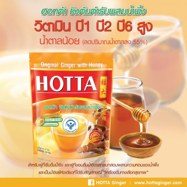HOTTA เครื่องดื่มสมุนไพรขิงผงสำเร็จรูป ขิงผงต้นตำรับผสมน้ำผึ้ง ขนาด 40 ซอง แพ็คประหยัด! - Image 2