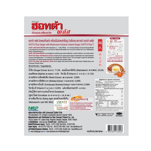 น้ำขิงฮอทต้า พลัส ขิงผงผสมเห็ดสกัด ขนาด 10 ซอง 3 ถุง - Image 2