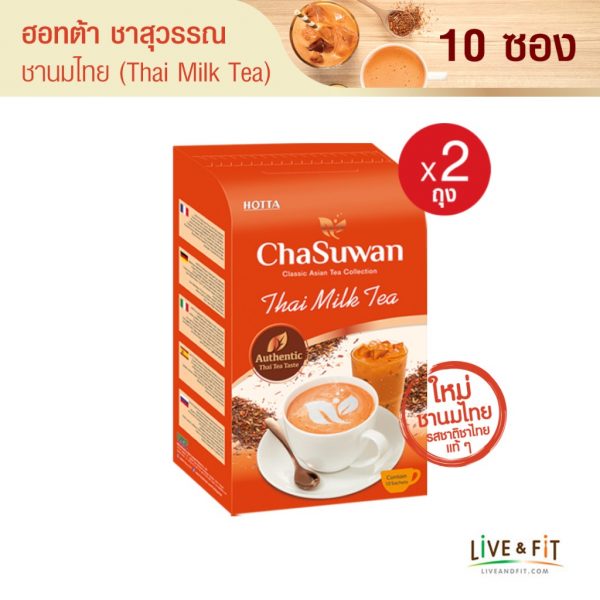ฮอทต้า ชาสุวรรณ ชาไทยปรุงสำเร็จ ชาไทยแท้ ขนาด 10 ซอง x 3 กล่อง