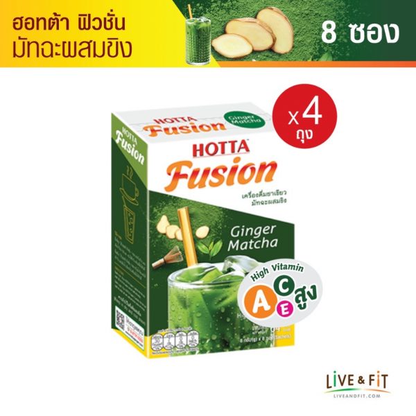 ฮอทต้า ฟิวชั่น ชาเขียวมัทฉะผสมขิง เครื่องดื่มผงสำเร็จรูป ขนาด 8 ซอง x 4 กล่อง