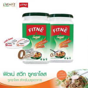 ฟิตเน่ สวีท ซูคราโลส (วัตถุให้ความหวานแทนน้ำตาล) ขนาด 250 กรัม 2 กล่อง
