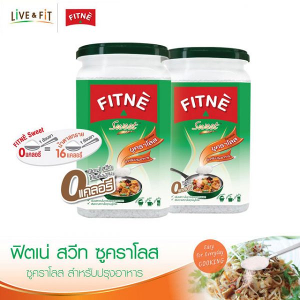 ฟิตเน่ สวีท ซูคราโลส (วัตถุให้ความหวานแทนน้ำตาล) ขนาด 250 กรัม 2 กล่อง