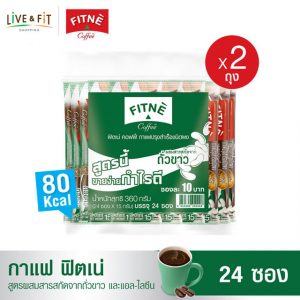 ฟิตเน่ คอฟฟี่ กาแฟปรุงสำเร็จ 3in1 ผสมสารสกัดจากถั่วขาว ขนาด 24 ซอง 2 แพ็ค