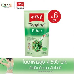 ฟิตเน่ ท็อปปิ้ง ผลิตภัณฑ์เสริมอาหาร ไฟเบอร์ (ใยอาหาร) 4,500 มก.ขนาด 5 ซอง 6 ถุง