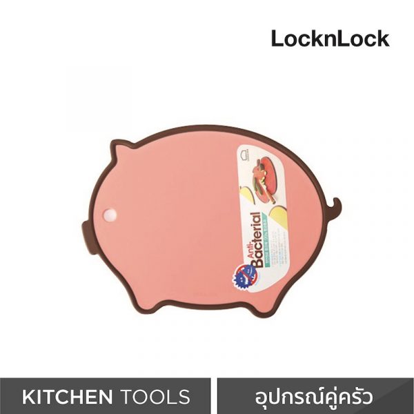 LocknLock เขียง anti-bacteria รูปทรงหมู รุ่น CSC554