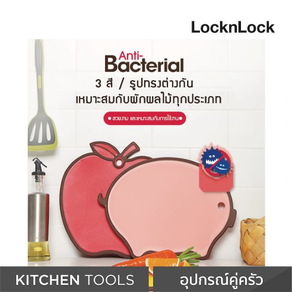 LocknLock เขียง anti-bacteria รูปทรงหมู รุ่น CSC554 - Image 2