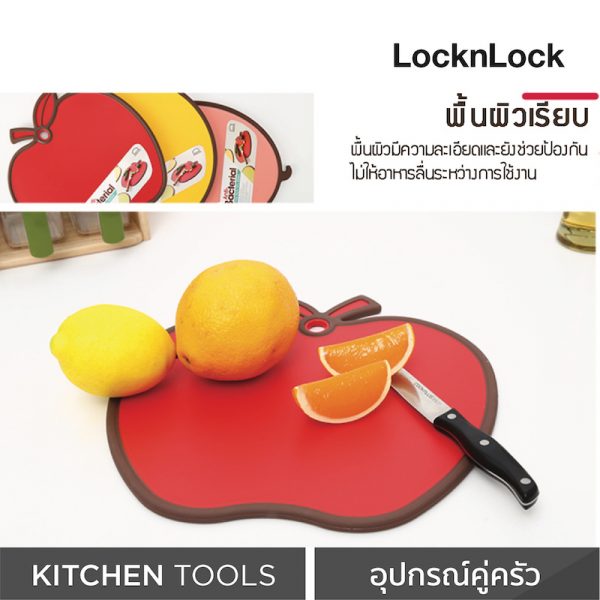 LocknLock เขียง anti-bacteria รูปทรงหมู รุ่น CSC554 - Image 3