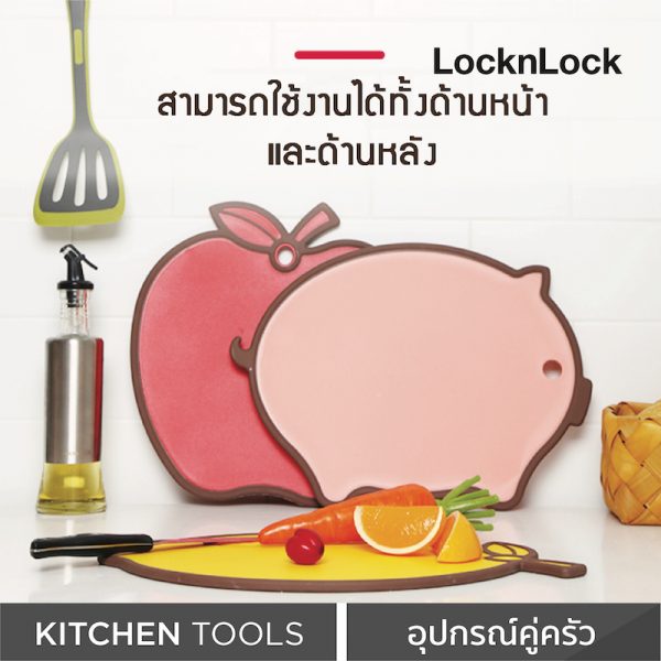 LocknLock เขียง anti-bacteria รูปทรงหมู รุ่น CSC554 - Image 4