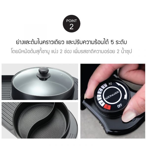 LocknLock หม้อปิ้งย่าง หม้อชาบู รุ่น EJP522 - Image 5