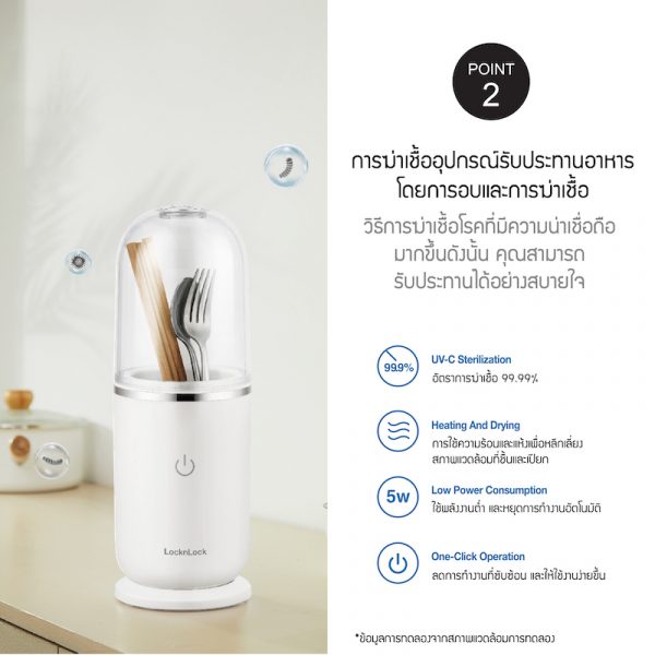 LocknLock เครื่องอุปกรณ์ครัวพร้อมฆ่าเชื้อแบคทีเรีย CHOPSTICKSHOLDER รุ่น ENS211WHT สีขาว - Image 3