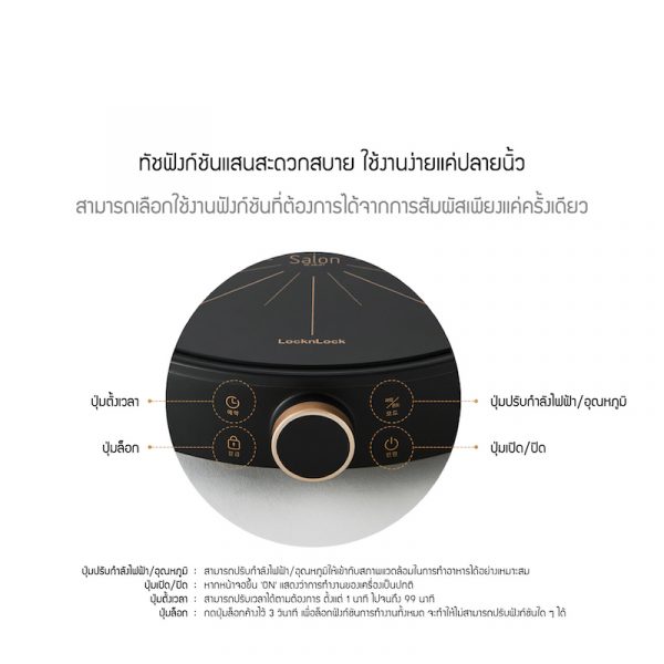 LocknLock Salon portable induction เตาแม่เหล็กไฟฟ้าซาลอน สีดำ - Image 4