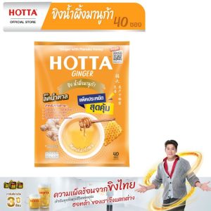 น้ำขิงฮอทต้า ขิงผงต้นตำรับผสมน้ำผึ้ง ขนาด 40 ซอง