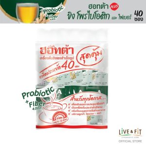 น้ำขิงฮอทต้า พลัส ขิงผสมใยอาหาร 4,000 มก. ขนาด 40 ซอง