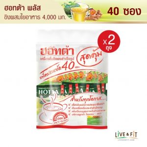 น้ำขิงฮอทต้า พลัส เครื่องดื่มสมุนไพรขิงผงสำเร็จรูป ขิงผสมใยอาหาร 4,000 มก.ขนาด 40 ซอง x 2 แพ็ค