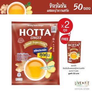 HOTTA เครื่องดื่มสมุนไพรขิงผงสำเร็จรูป ขิงเข้มข้นผสมหญ้าหวานสกัด แพ็คประหยัด ขนาด 50 ซอง x 2 แพ็ค