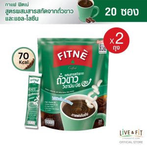 ฟิตเน่ คอฟฟี่ กาแฟปรุงสำเร็จ 3in1 ผสมสารสกัดจากถั่วขาว ขนาด 20 ซอง x 2 ถุง