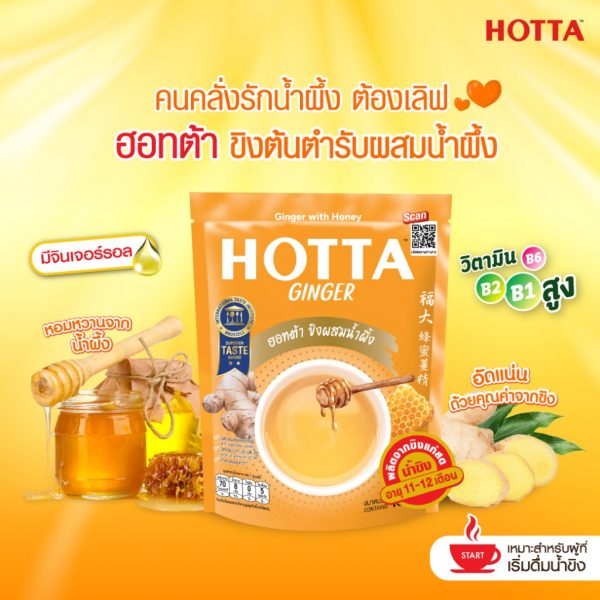 น้ำขิงฮอทต้า ขิงผงต้นตำรับผสมน้ำผึ้ง ขนาด 40 ซอง x 2 แพ็ค - Image 3