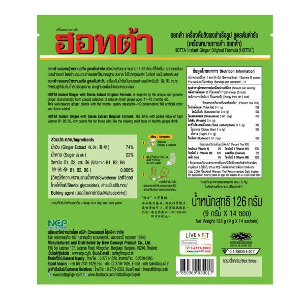 HOTTA เครื่องดื่มขิงผงต้นตำรับ ผสมหญ้าหวานสกัด ขนาด 14 ซอง x 6 ถุง ฟรี ขนาด 5 ซอง - Image 2