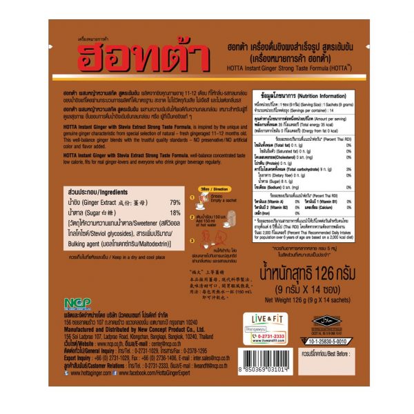 HOTTA เครื่องดื่ม ขิงเข้มข้น ผสมหญ้าหวานสกัด ขนาด 14 ซอง x 6 ถุง ฟรี ขนาด 5 ซอง - Image 2