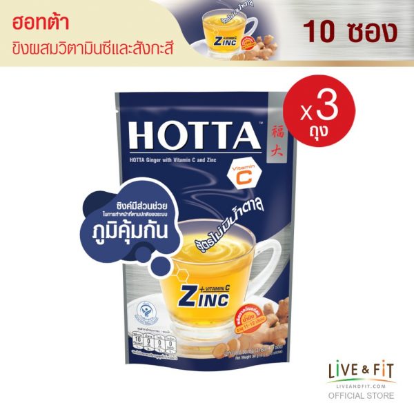 [x3 ถุง]HOTTA น้ำขิงฮอทต้า เครื่องดื่มขิงผงสำเร็จรูป ขิงผสมวิตามินซี และสังกะสี สูตรไม่มีน้ำตาล ขนาด 10 ซอง