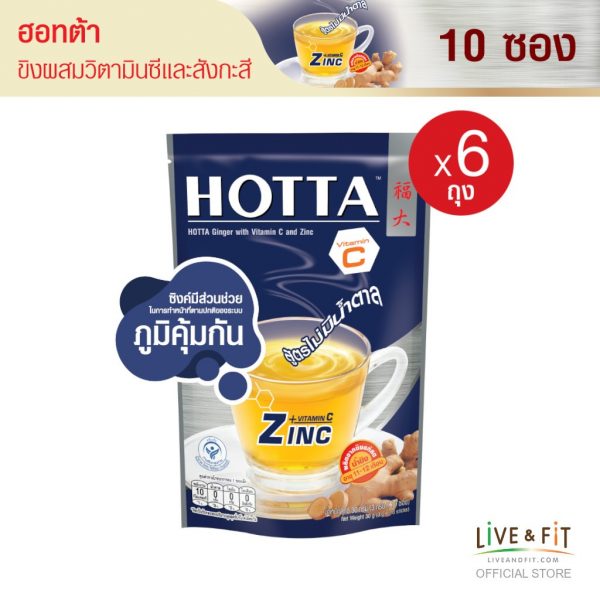[x 6 ถุง]HOTTA น้ำขิงฮอทต้า เครื่องดื่มขิงผงสำเร็จรูป ขิงผสมวิตามินซี และสังกะสี สูตรไม่มีน้ำตาล ขนาด 10 ซอง