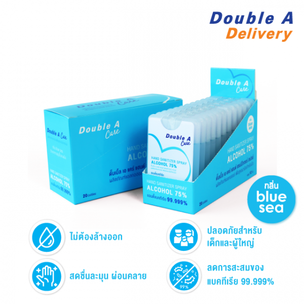 Double A Care แอลกอฮอล์ ผลิตภัณฑ์ทำความสะอาดมือ ไม่ใช้น้ำ กลิ่น Blue Sea ขนาด 20 ml. ลาย Logo บรรจุกล่องละ 12 ชิ้น - Image 2