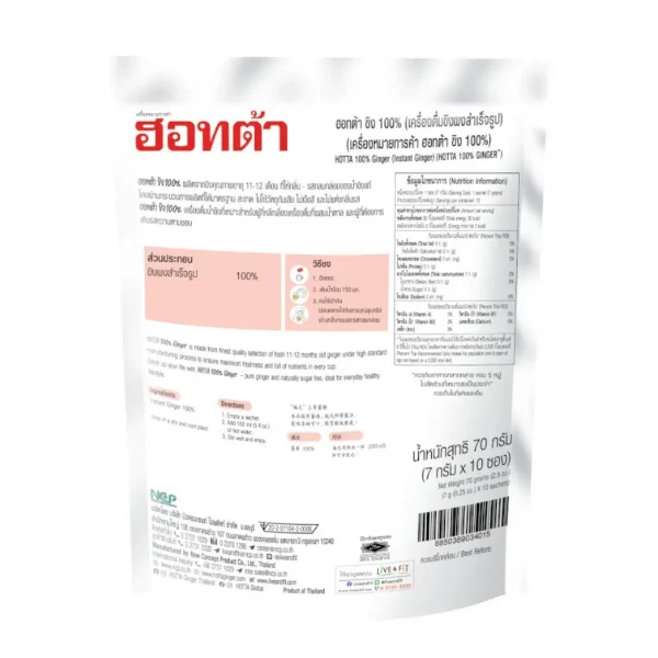 HOTTA น้ำขิงฮอทต้า ขิงผง 100% ไม่มีน้ำตาลทราย ขนาด 10 ซอง 6 ถุง - Image 2
