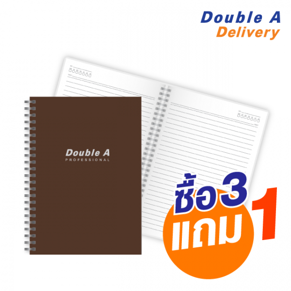 สมุดสันห่วง Double A Professional B5 70 แกรม 60 แผ่น ปกสีน้ำตาล ซื้อ 3 แถม 1