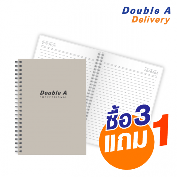 สมุดสันห่วง Double A Professional B5 70 แกรม 60 แผ่น ปกสีครีม ซื้อ 3 แถม 1