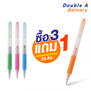 ปากกาเจลสี Double A Silk Gel Pen 0.5 มม. ซื้อ 3 แถม 1 คละสี