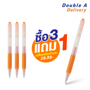 ปากกาเจลสี Double A Silk Gel Pen 0.5 มม. สีส้ม Carrot Orange ซื้อ 3 แถม 1